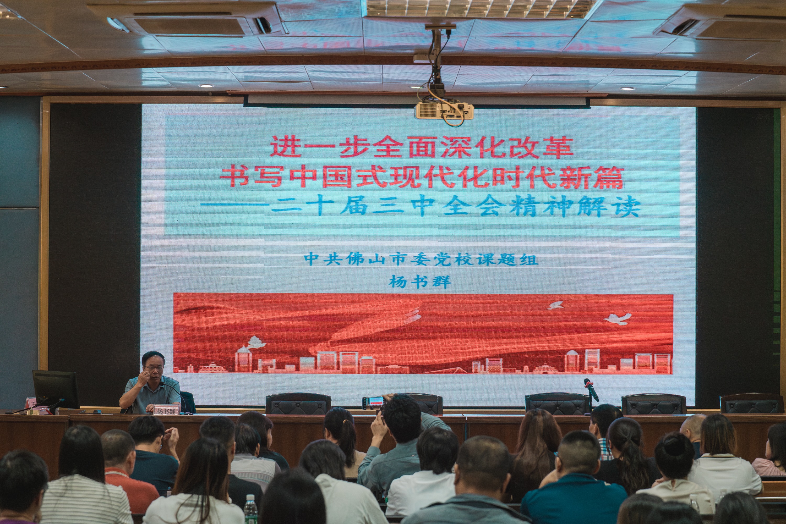 协会党支部联合开展“大良街道经济线党委学习贯彻党的第二十届三中全会精神”宣讲活动